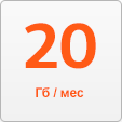 20гб интернета