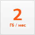 2 гб интернета